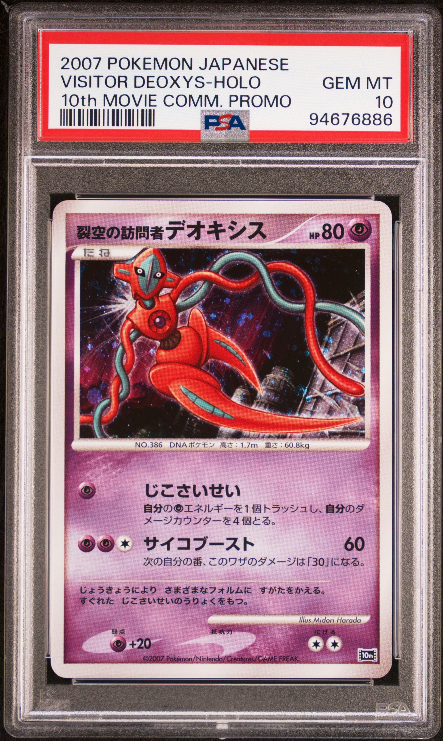 Visitor Deoxys-Holo