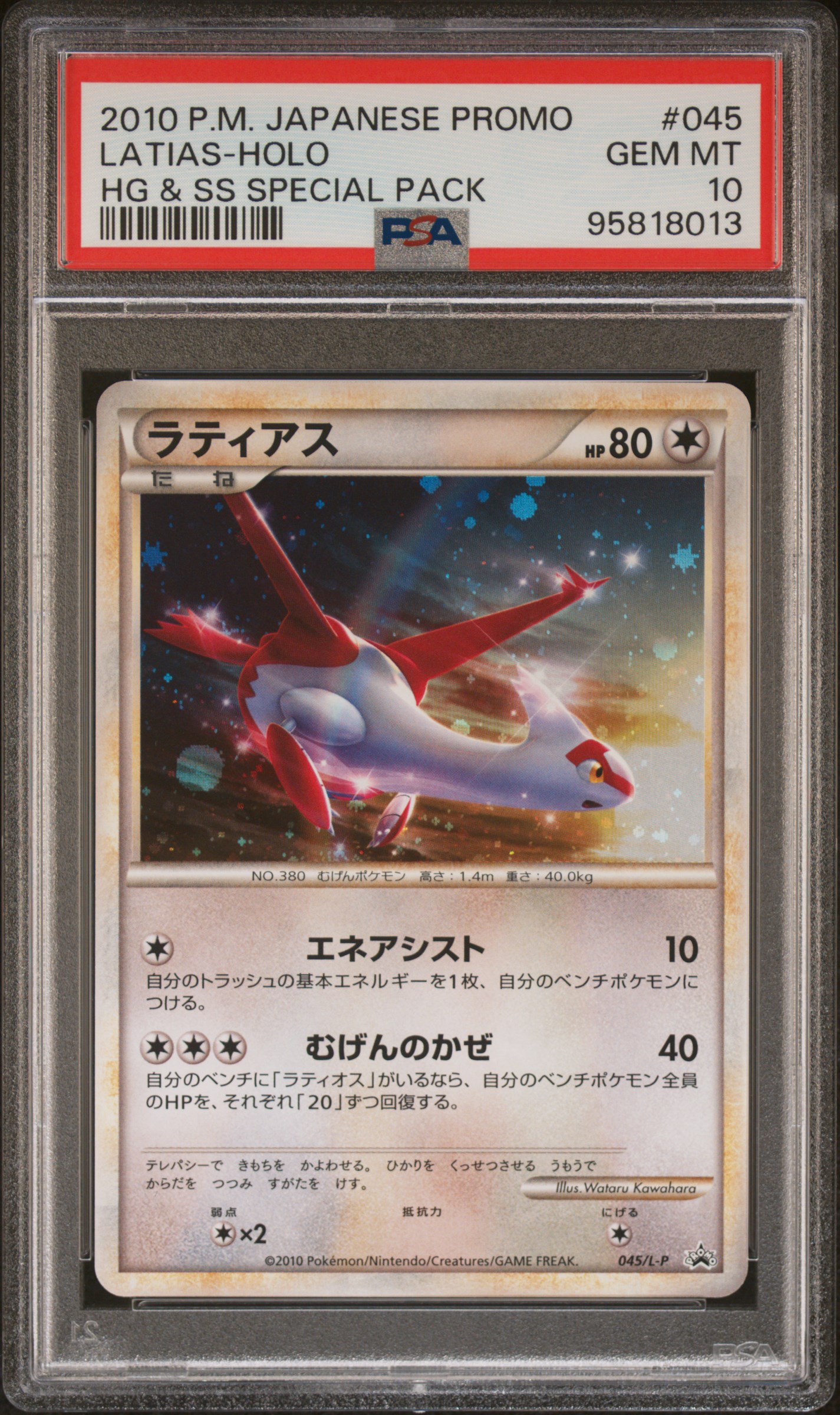 Latias-Holo