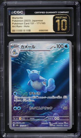 Wartortle #171