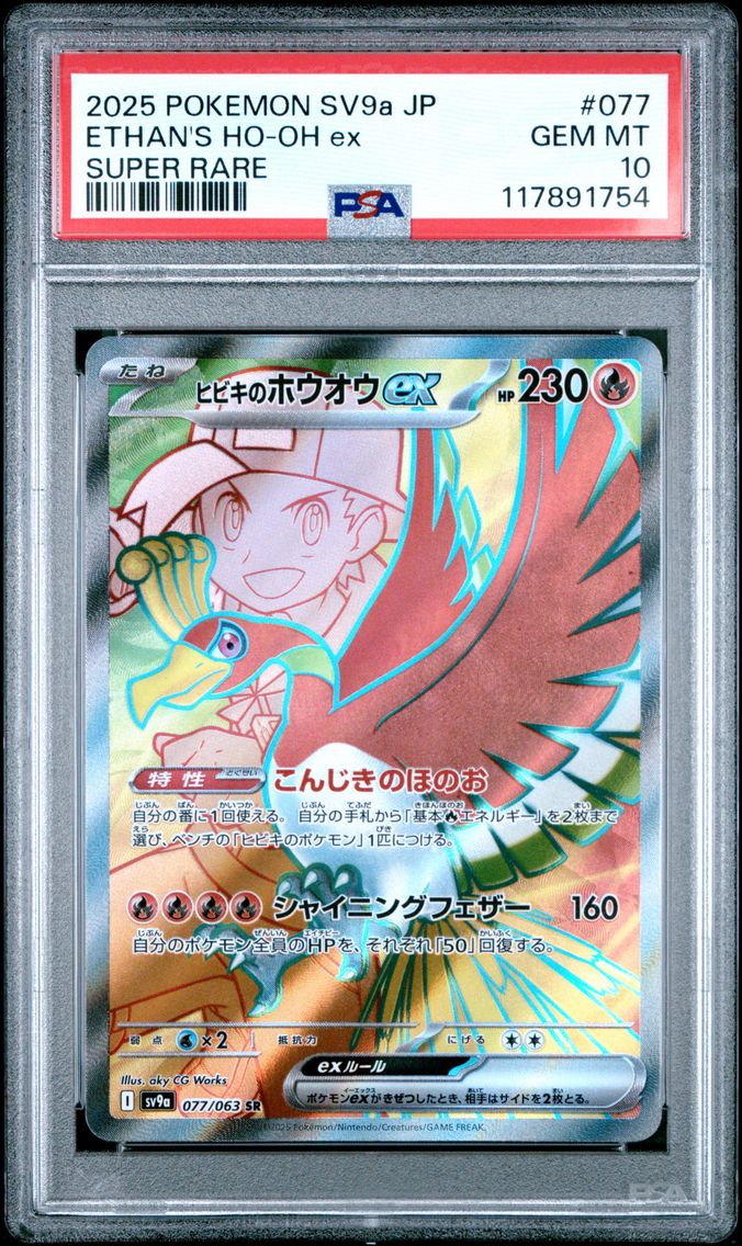2025 #077 Ethan's HO-Oh EX PSA 10 Japanese Sv9a-Heat Wave Arena