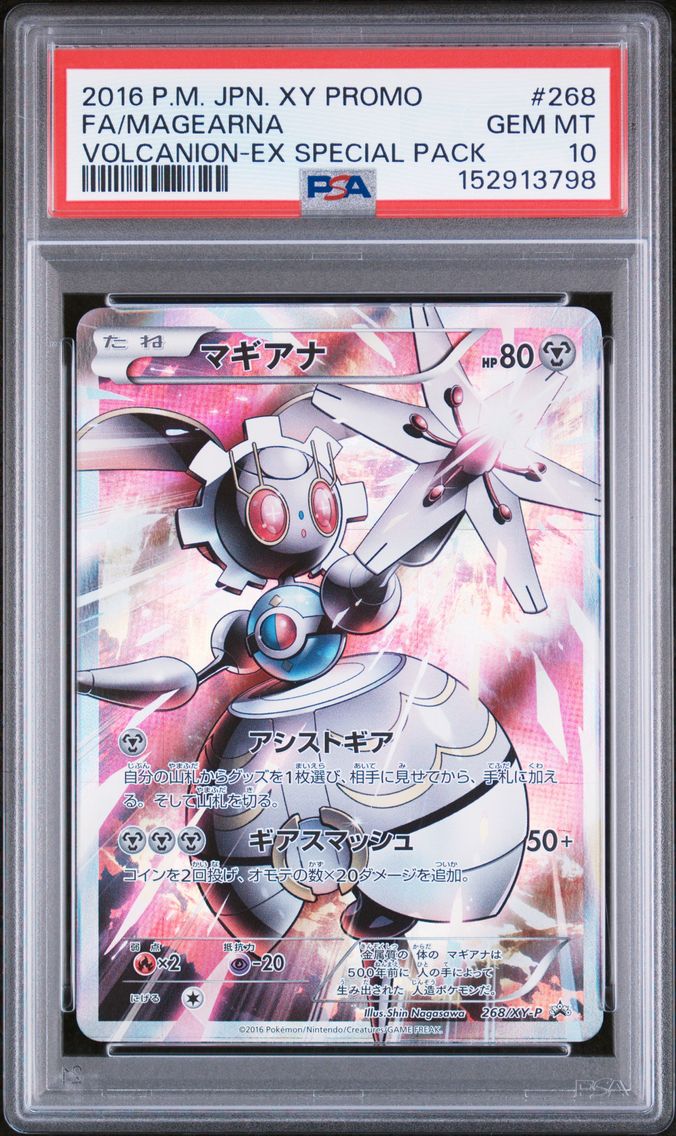 2016 #268 Full Art/Magearna PSA 
