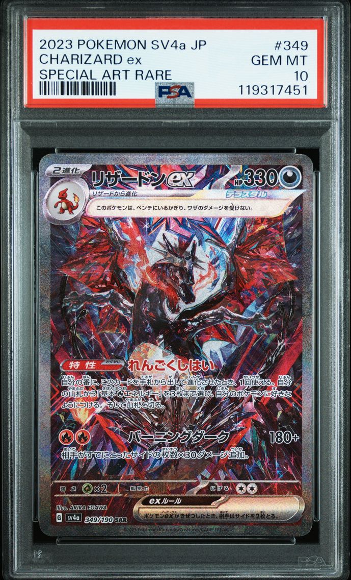 2023 #349 Charizard EX PSA 10 Japanese Sv4a-Shiny Treasure EX