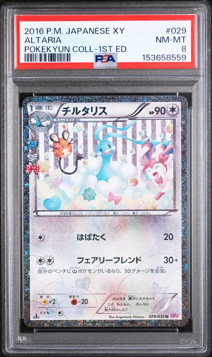 2016 #029 Altaria 1st Edition PS
