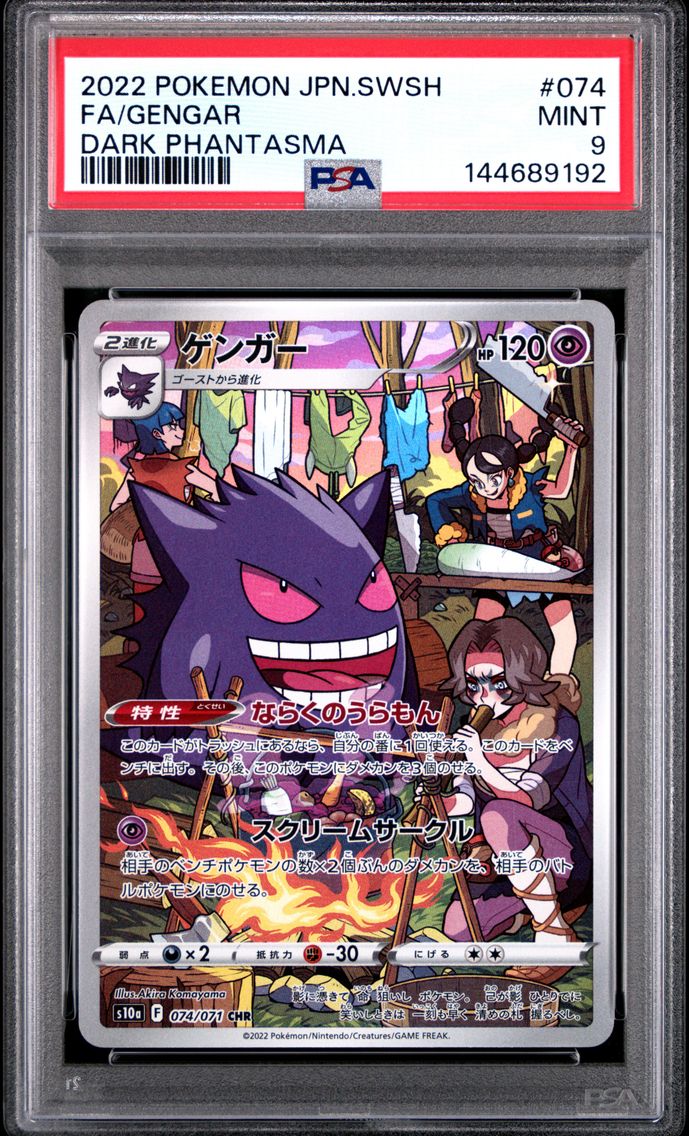 2022 #074 Full Art/Gengar PSA 9 
