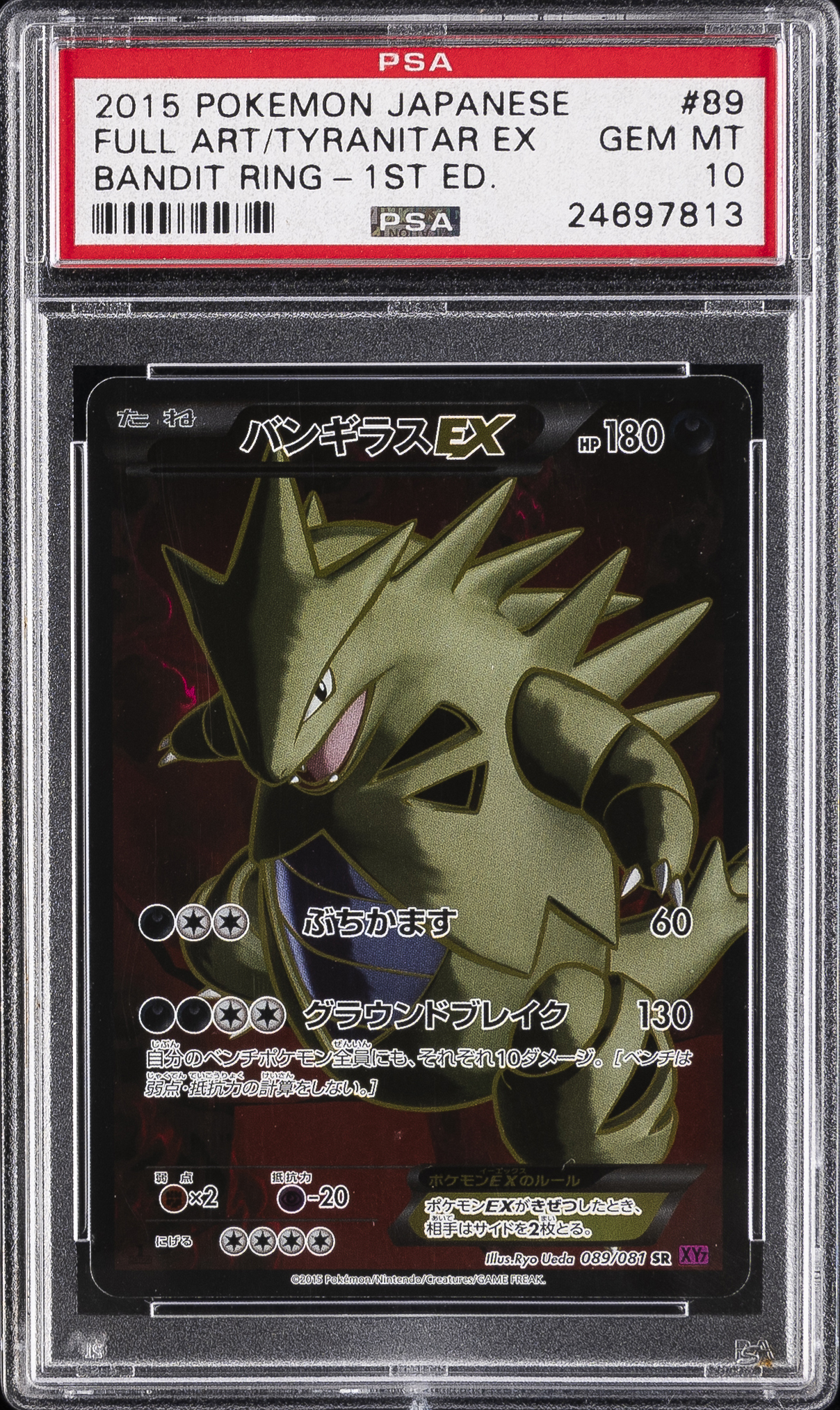 Full Art/Tyranitar EX 1st Edition