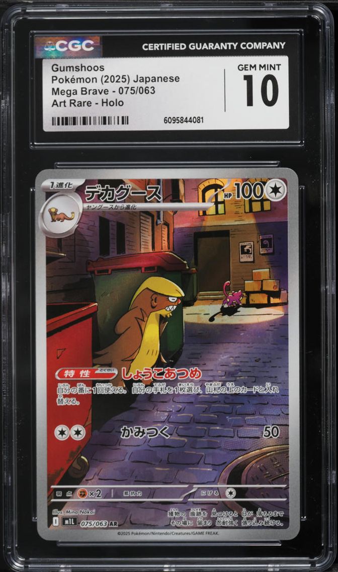 2025 Pokemon Japanese Mega Brave AR Gumshoos #75 CGC 10 GEM MINT