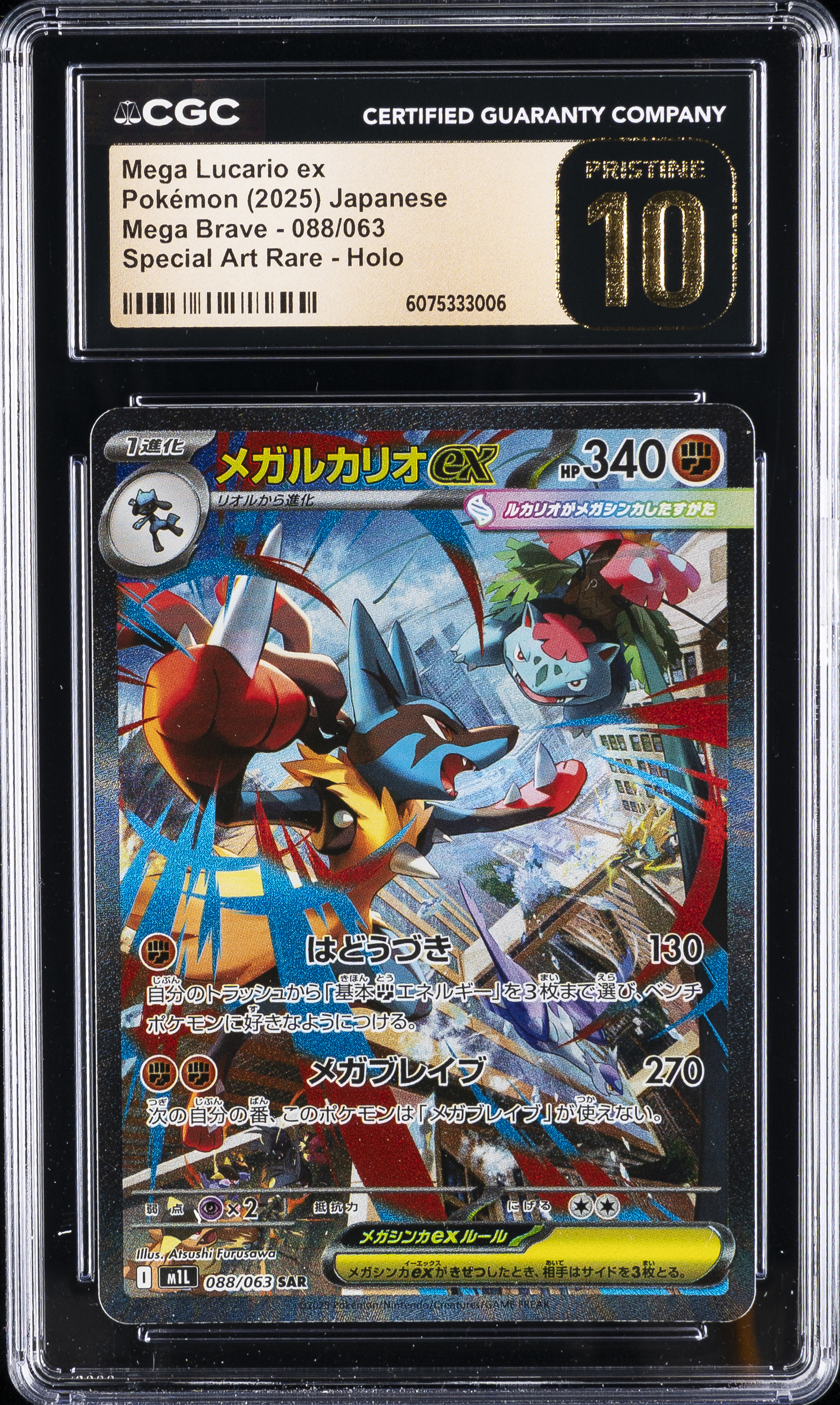 Mega Lucario ex