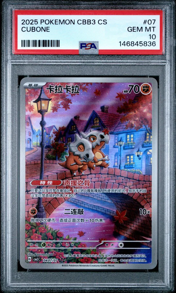 2025 #07 Cubone PSA 10 Simplified Chinese CBB3 C-Gem Pack Vol 3