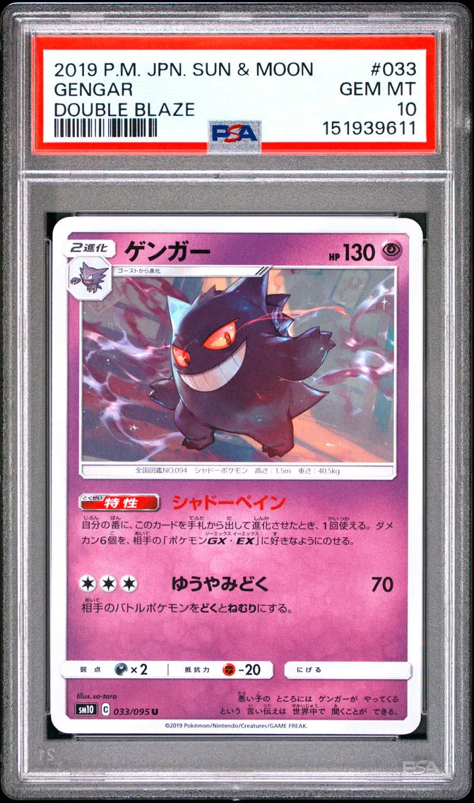 2019 #033 Gengar PSA 10 Japanese Sun & Moon Double Blaze