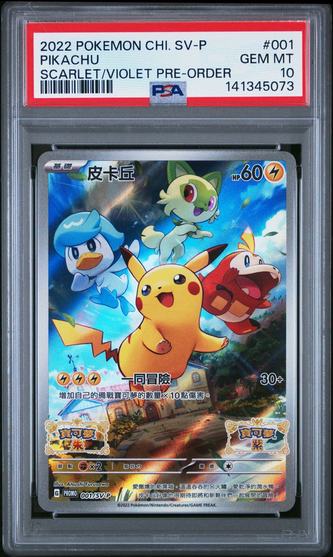 2022 #001 Pikachu PSA 10 Chinese SV Promo