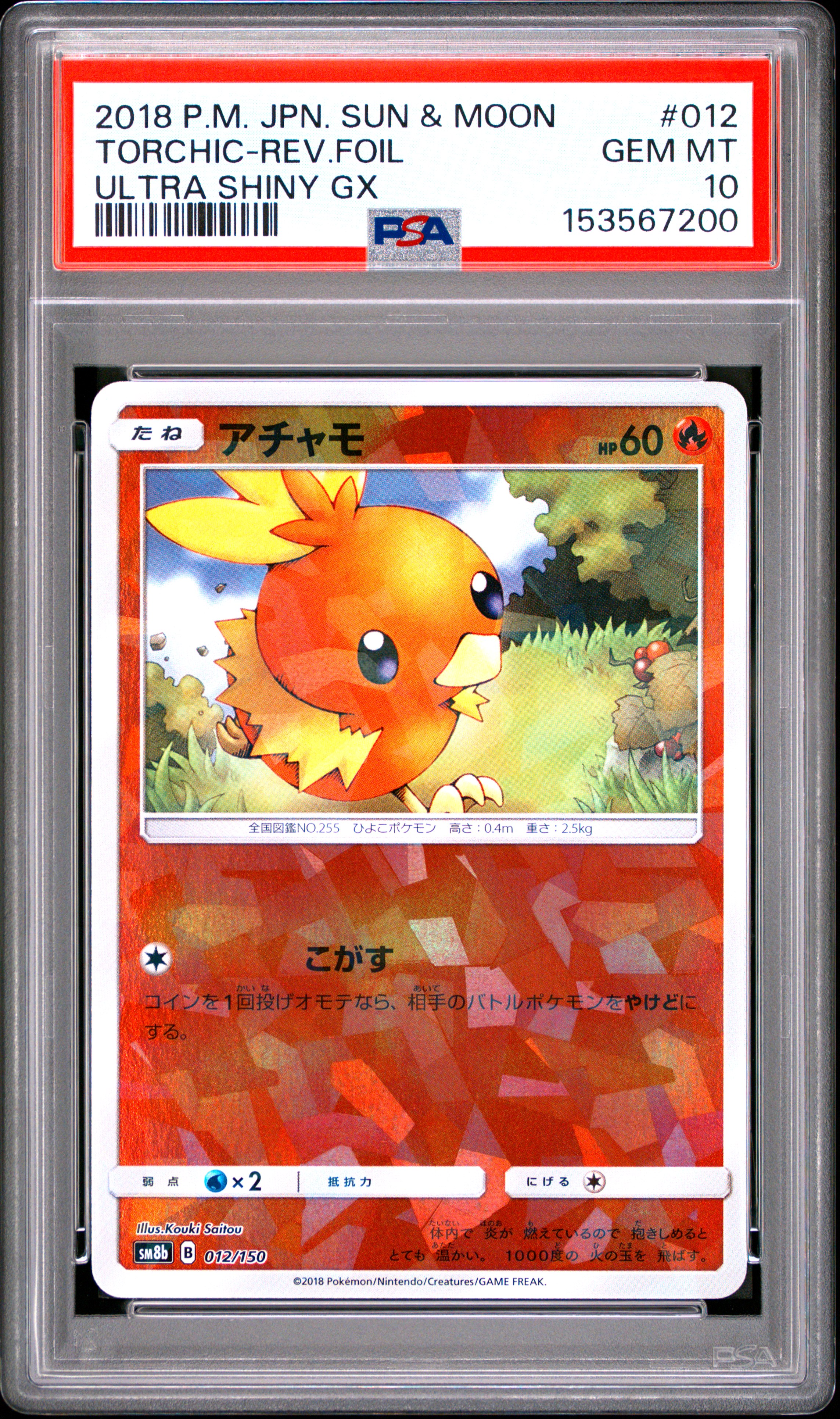 Torchic-Reverse Foil