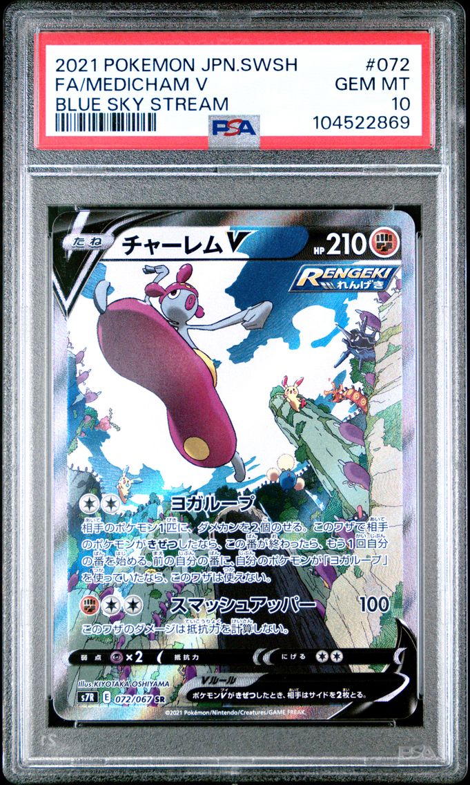 2021 #072 Full Art/Medicham V PSA 10 Japanese Sword & Shield Blue Sky Stream