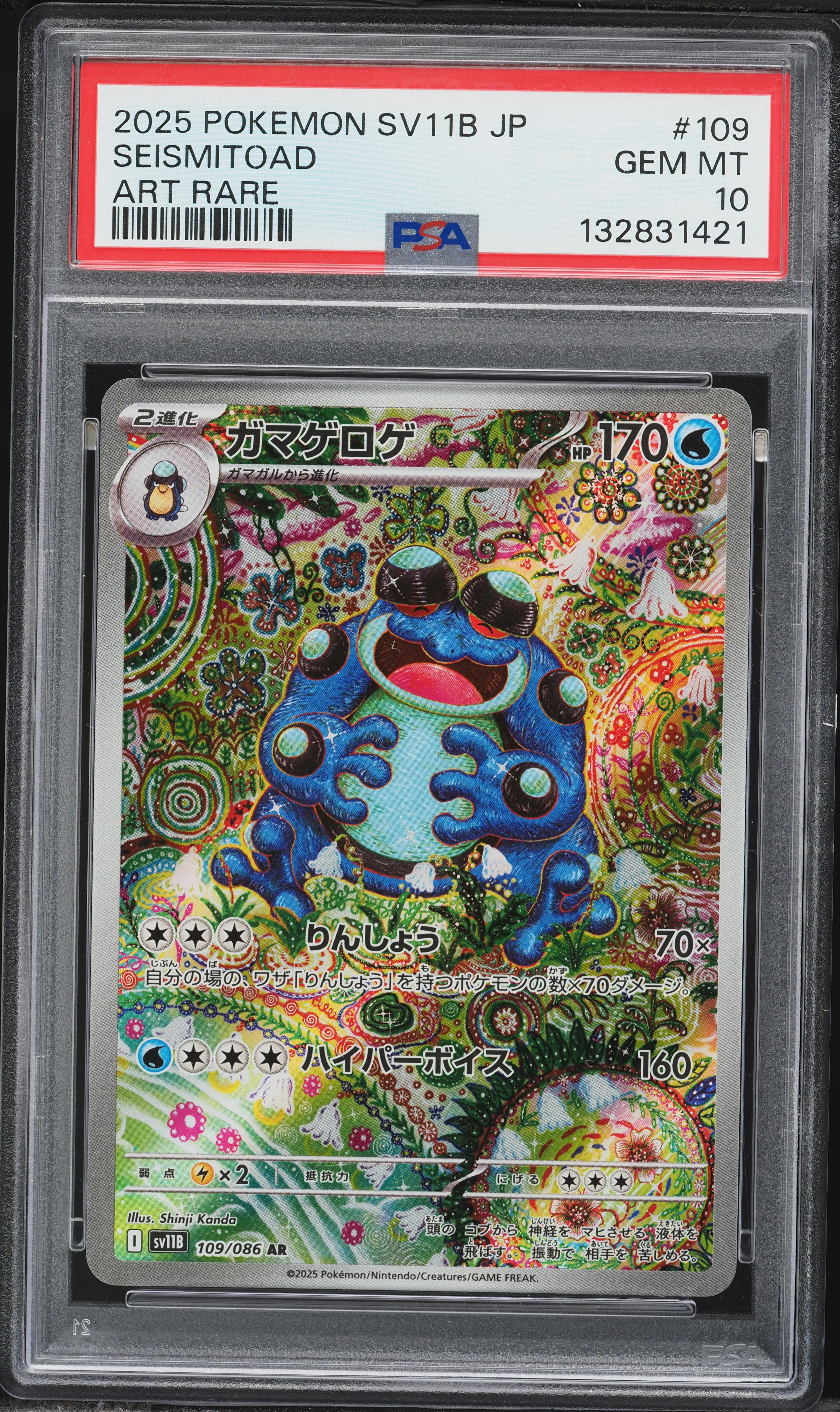 Seismitoad