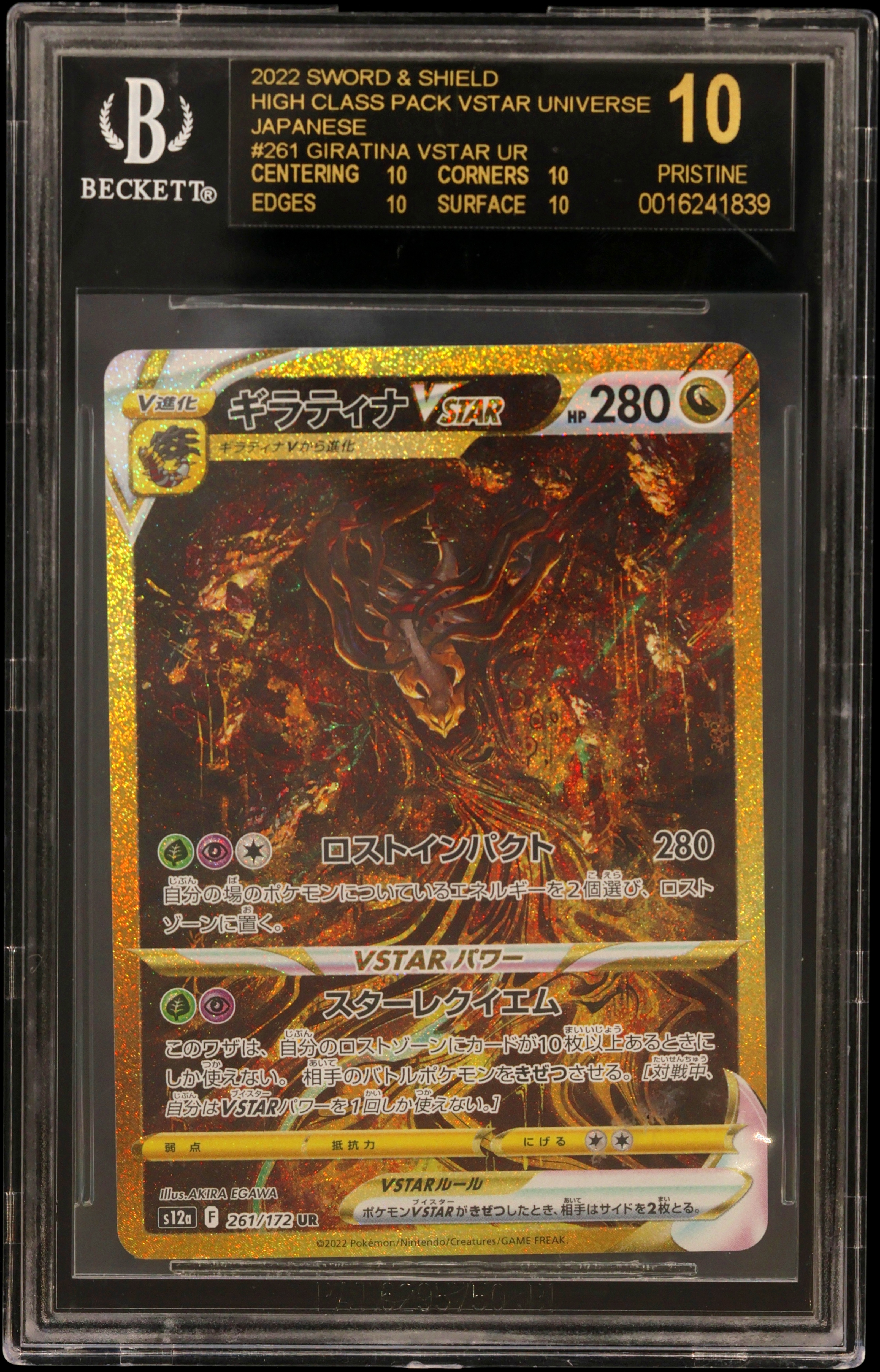 Giratina VSTAR UR