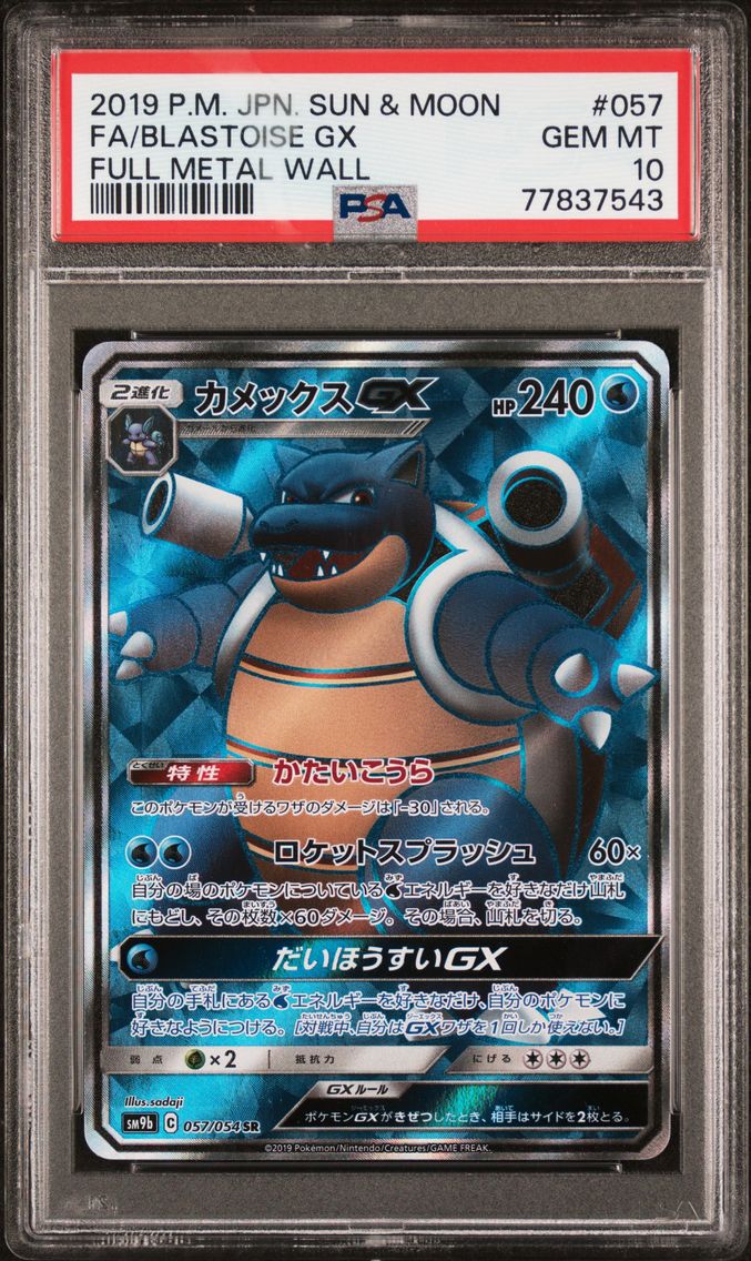 2019 #057 Full Art/Blastoise GX 