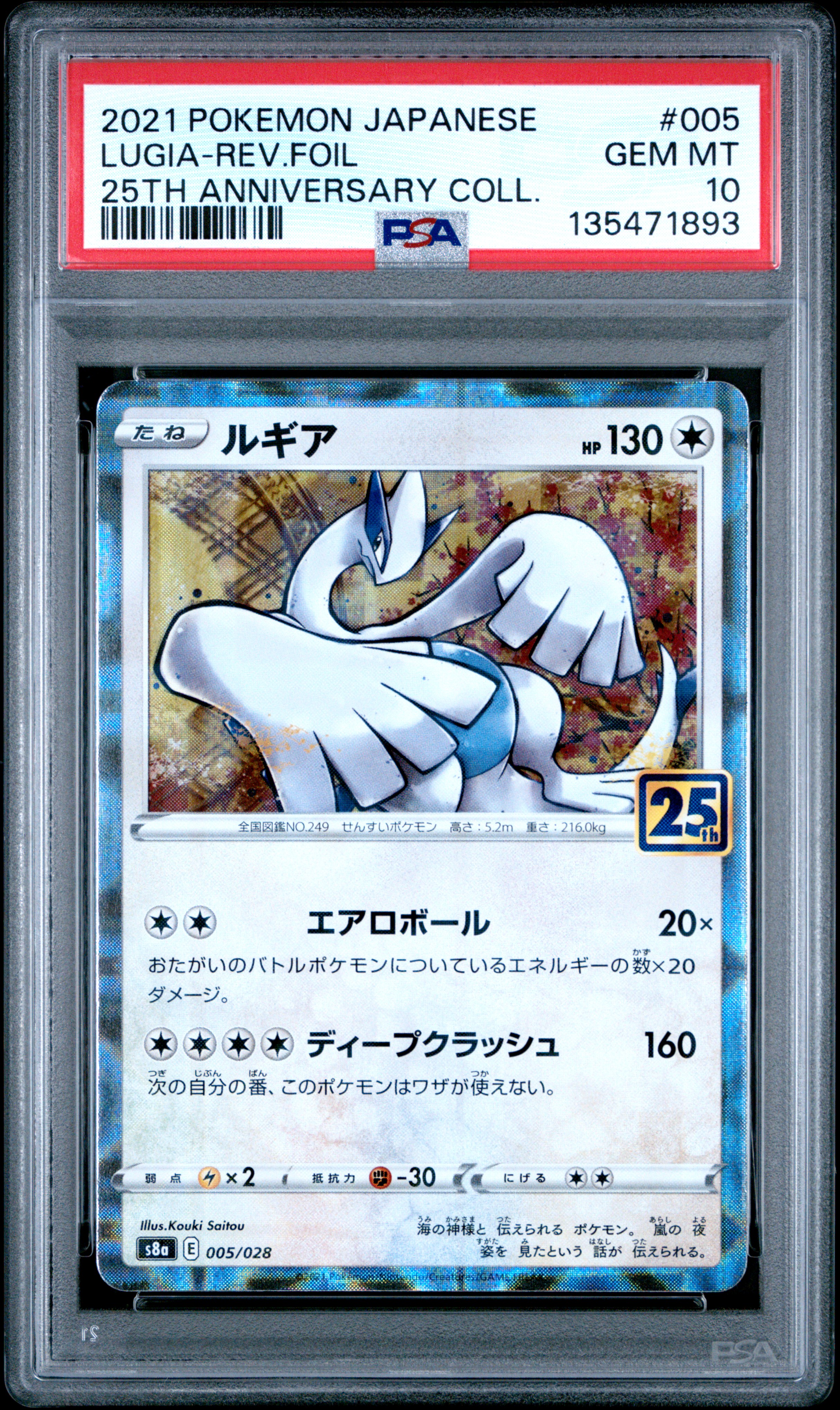 Lugia-Reverse Foil