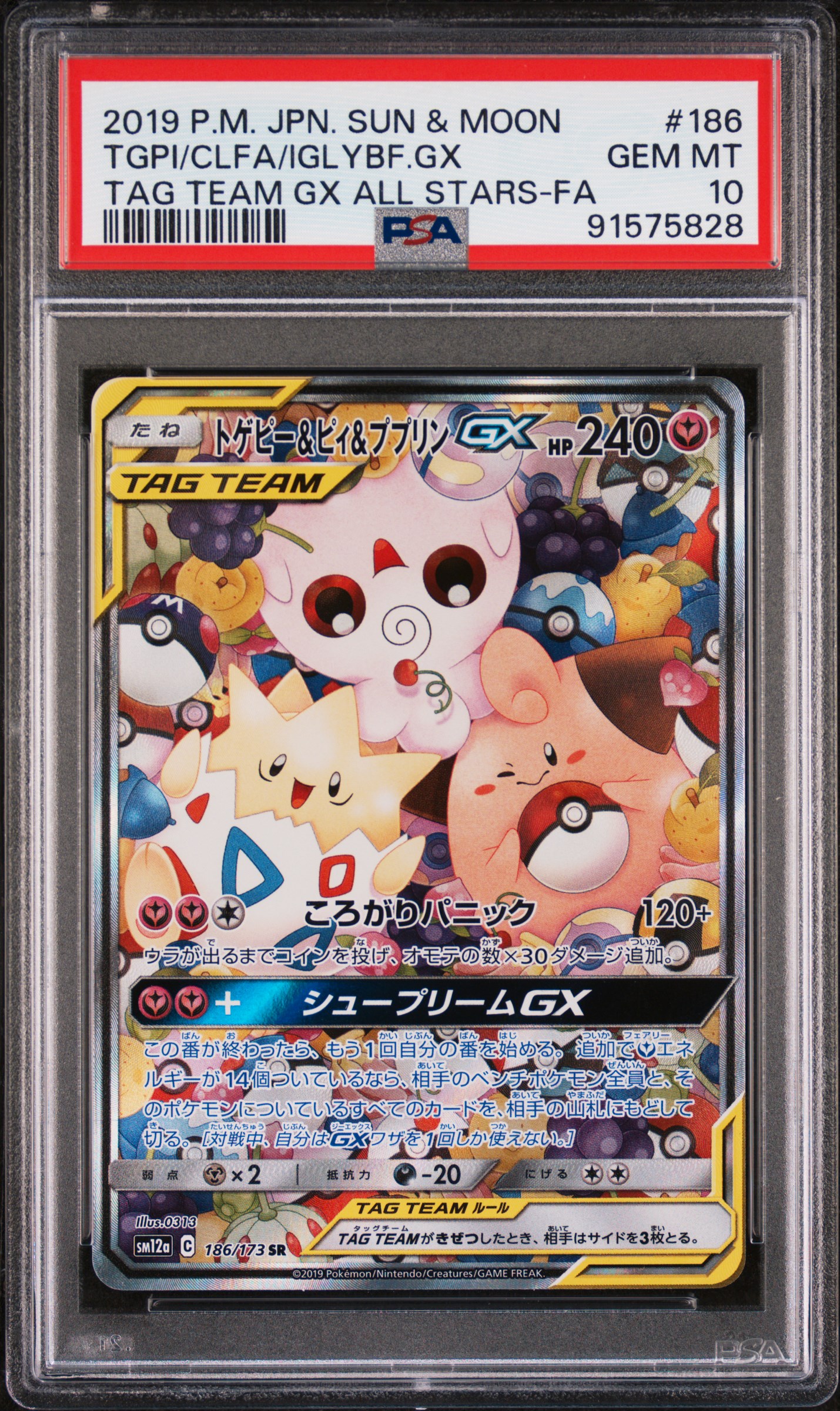 Full Art/Togepi & Cleffa & Igglybuff GX