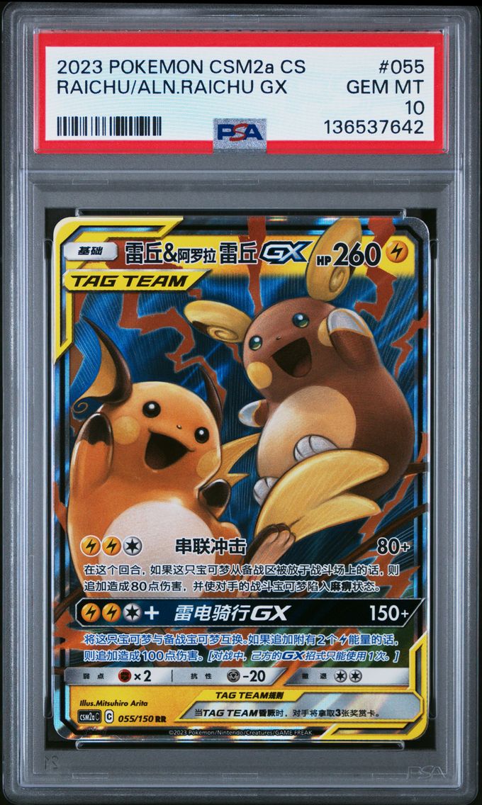 2023 #055 Raichu & Alolan Raichu GX PSA 10 Simplified Chinese Csm2a C-Shining Synergy: Shower Pokemon