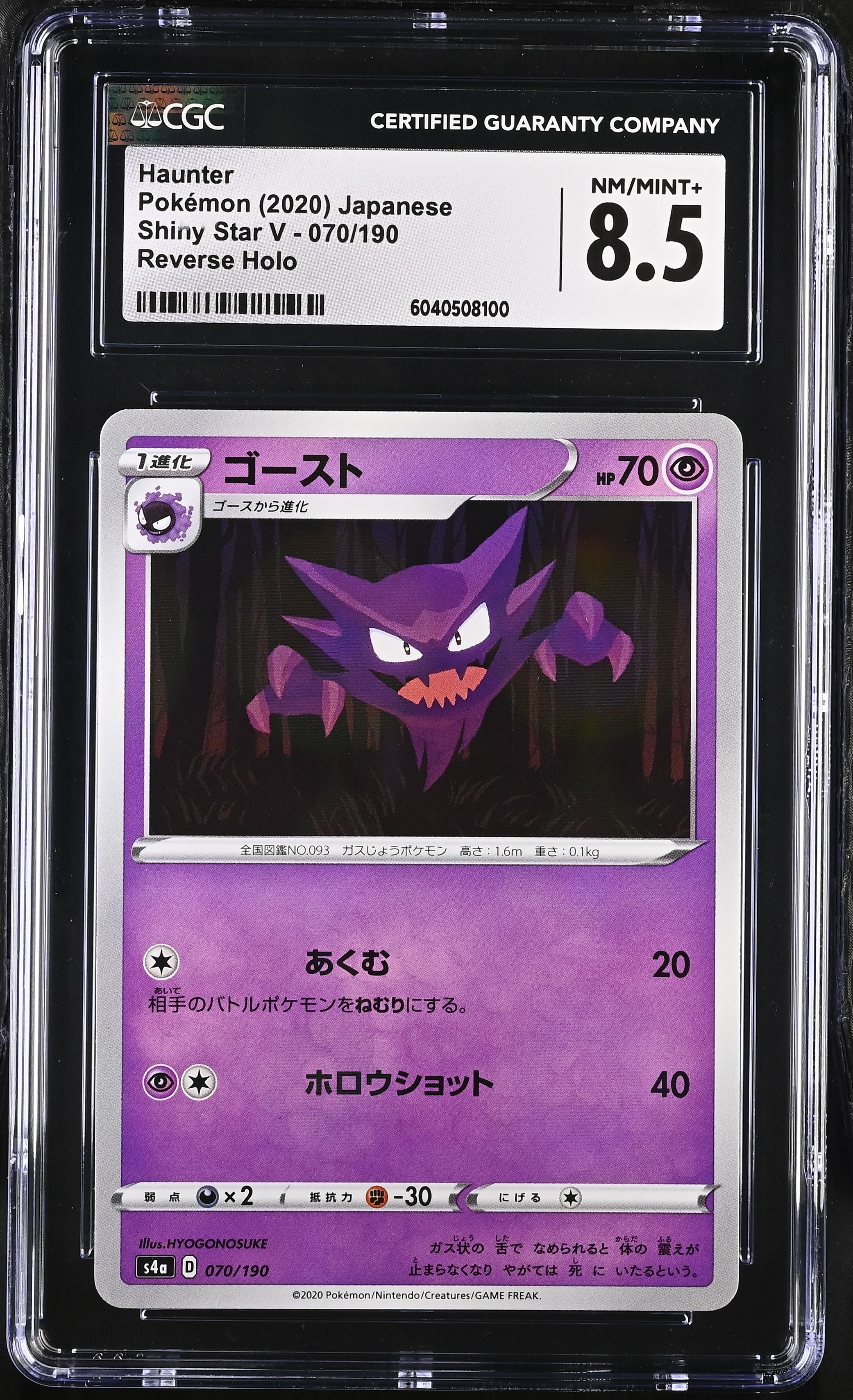2020 #070 Haunter Reverse Holo CGC 8.5 Shiny Star V - S4a - Japanese