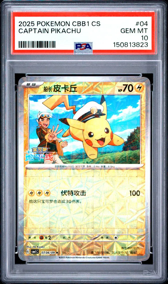 2025 #04 Captain Pikachu PSA 10 Simplified Chinese CBB1 C-Gem Pack Vol 1