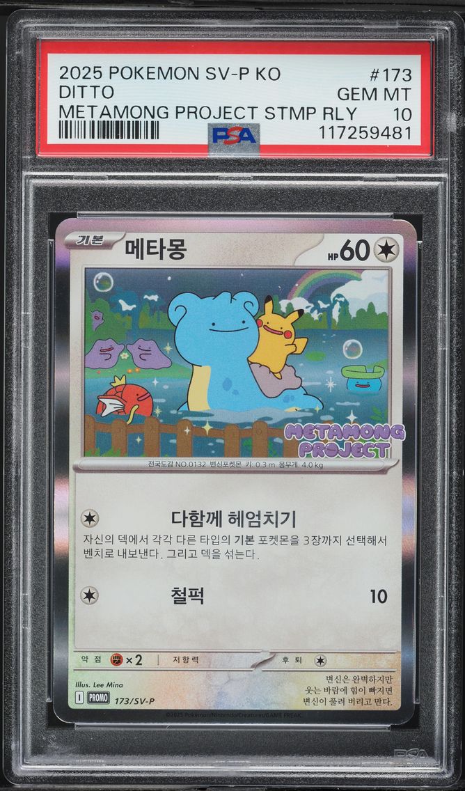 2025 #173 Ditto PSA 10 Korean SV-P Promo Pokemon
