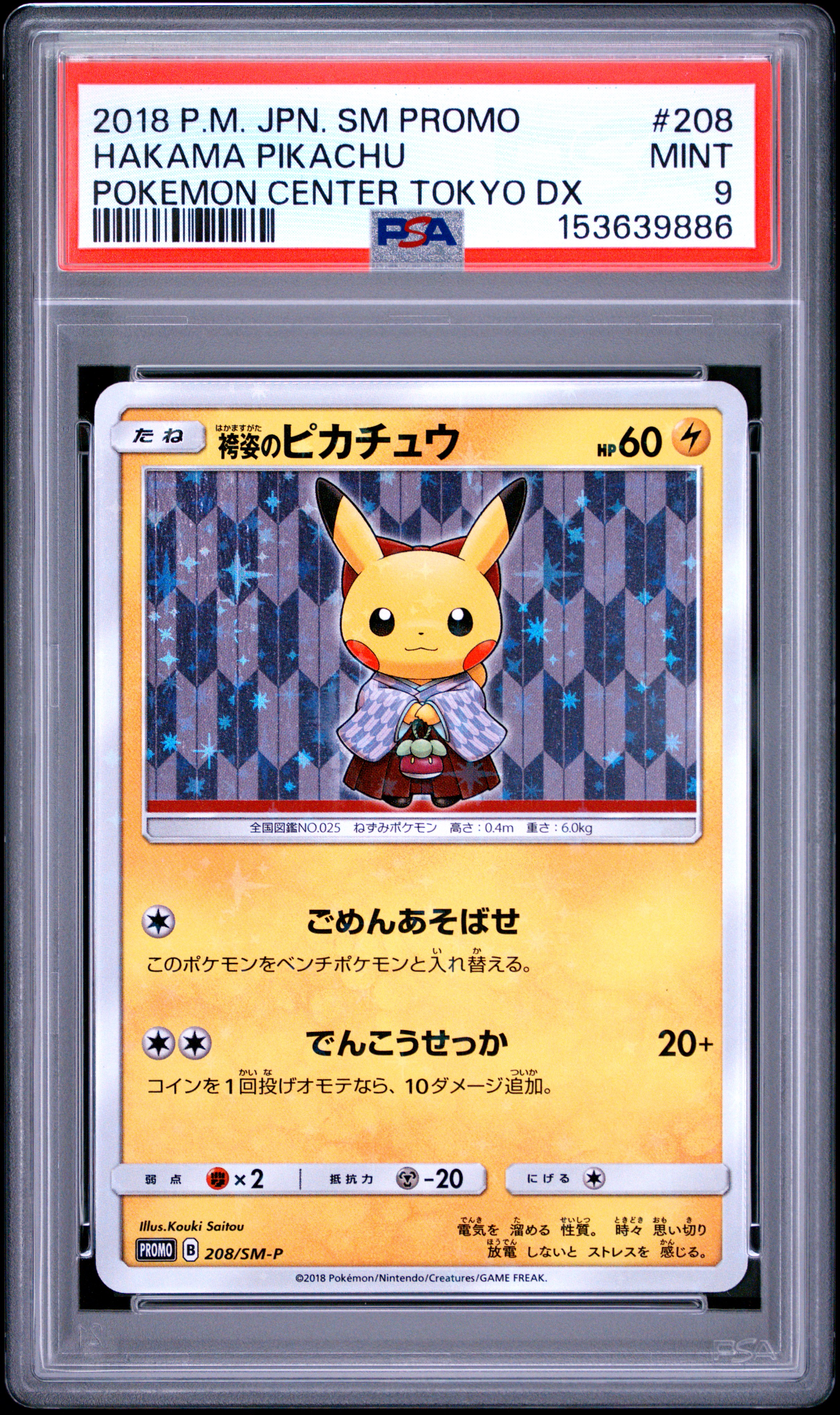 Hakama Pikachu