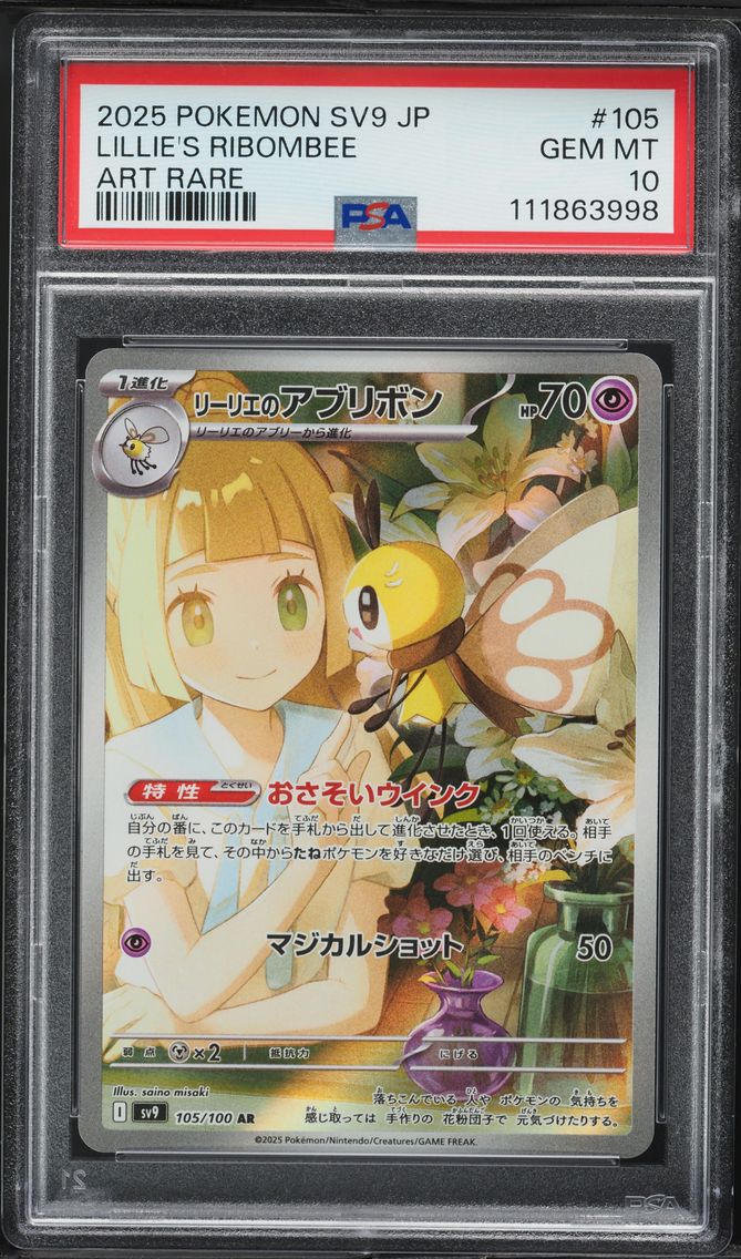 2025 #105 Lillie's Ribombee PSA 10 Japanese SV9-Battle Partners Pokemon