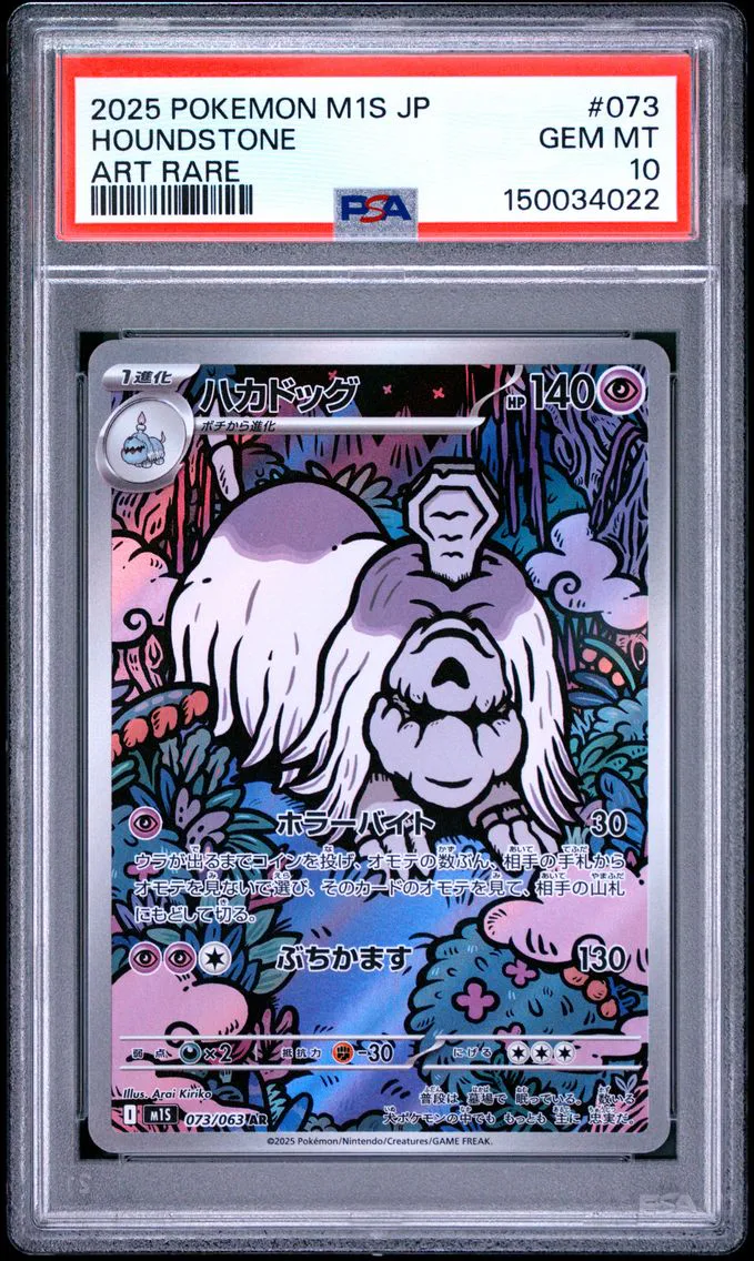2025 #073 Houndstone PSA 10 Japanese M1s-Mega Symphonia