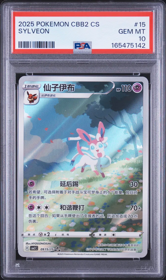 2025 #15 Sylveon PSA 10 Simplified Chinese CBB2 C-Gem Pack Vol 2