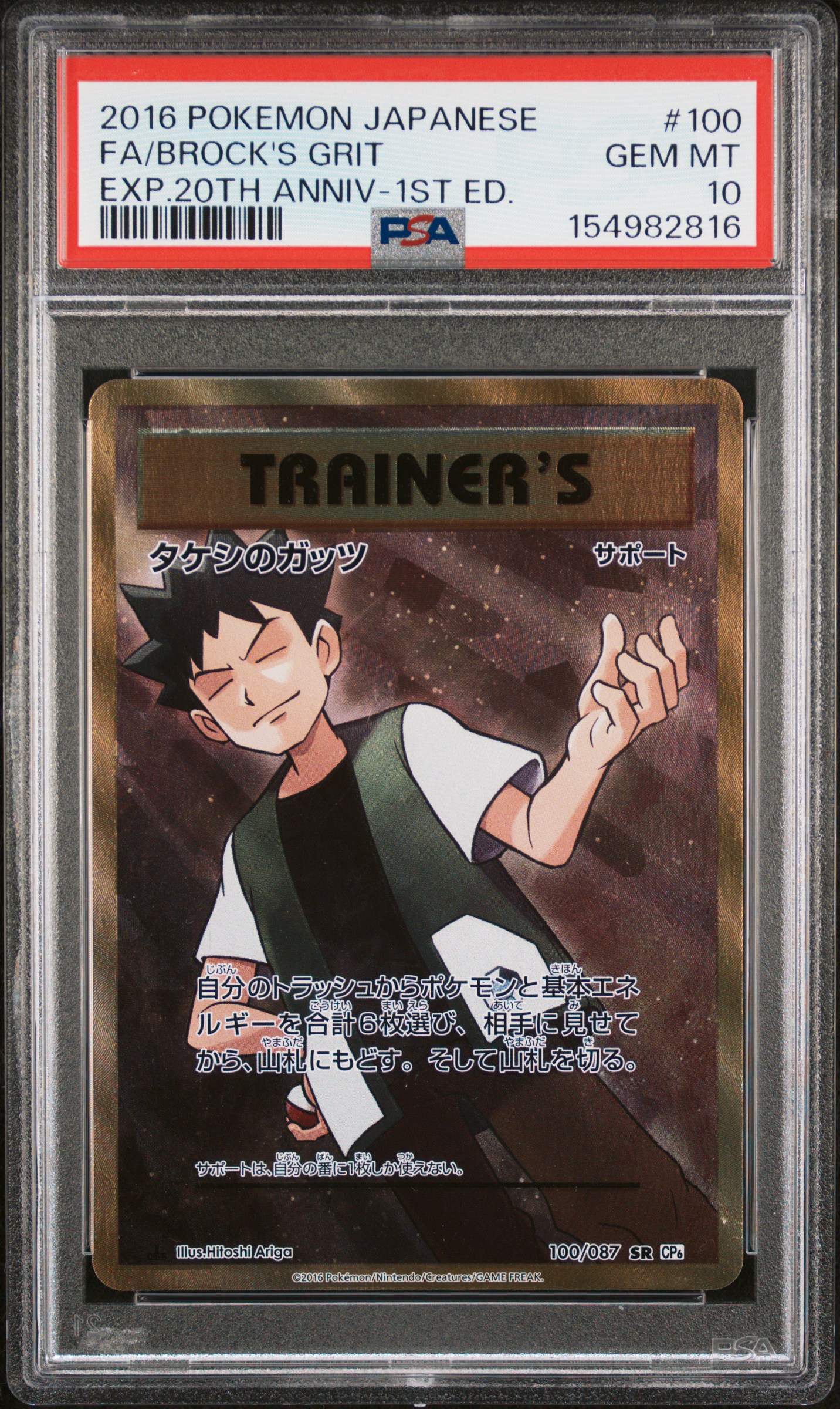 Full Art/Brock's Grit 1st Edition