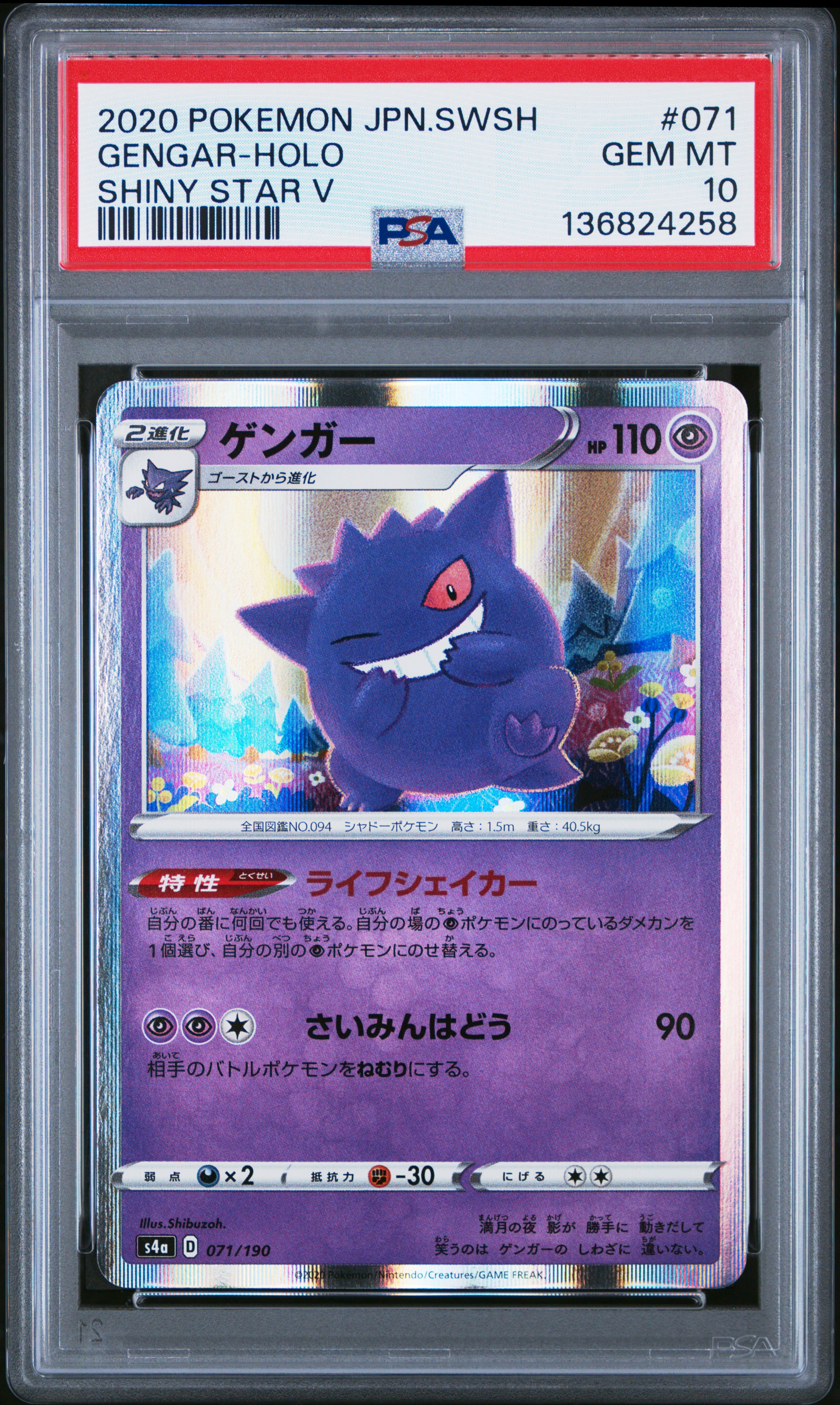 Gengar-Holo