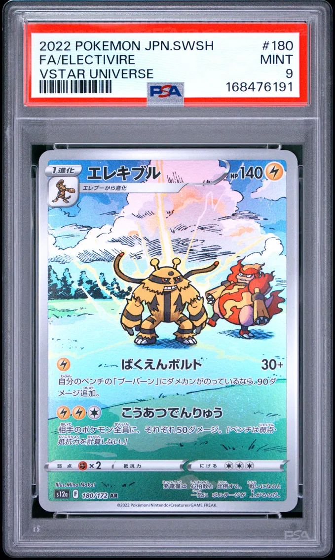 2022 #180 Full Art/Electivire PSA 9 Japanese Sword & Shield Vstar Universe