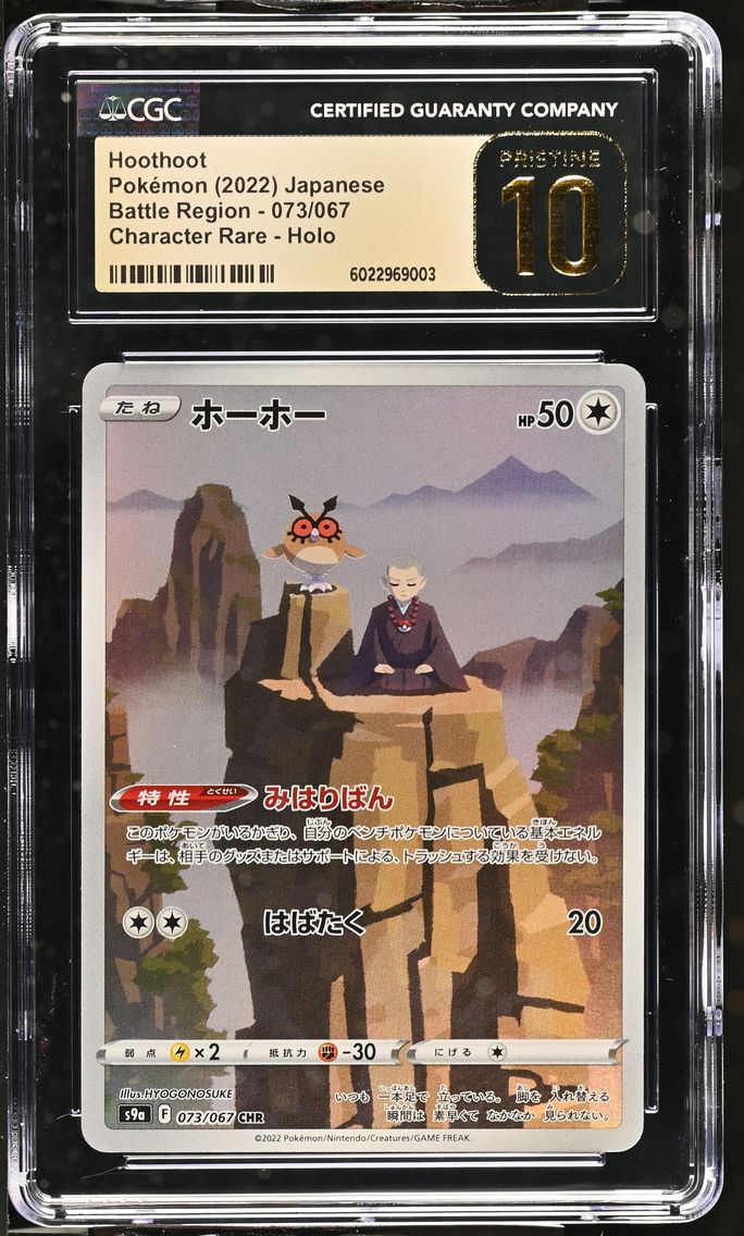 2022 #073 Hoothoot CGC 10 Pristine Battle Region - S9a - Japanese
