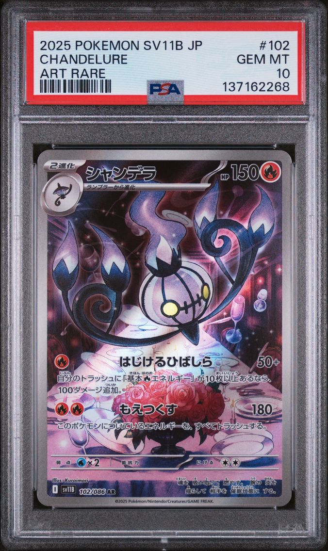 Chandelure - 102/086