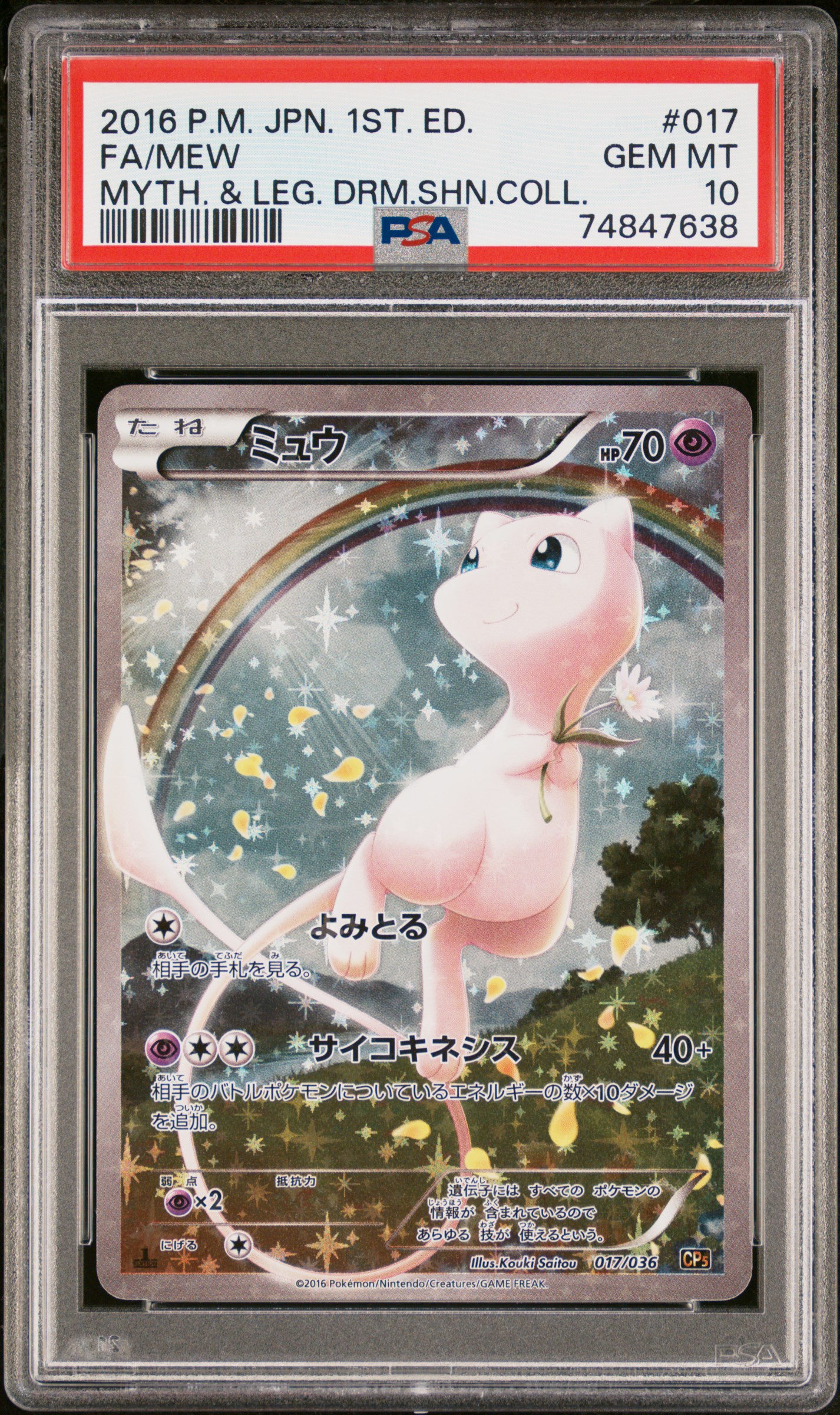 Full Art/Mew 1st Edition