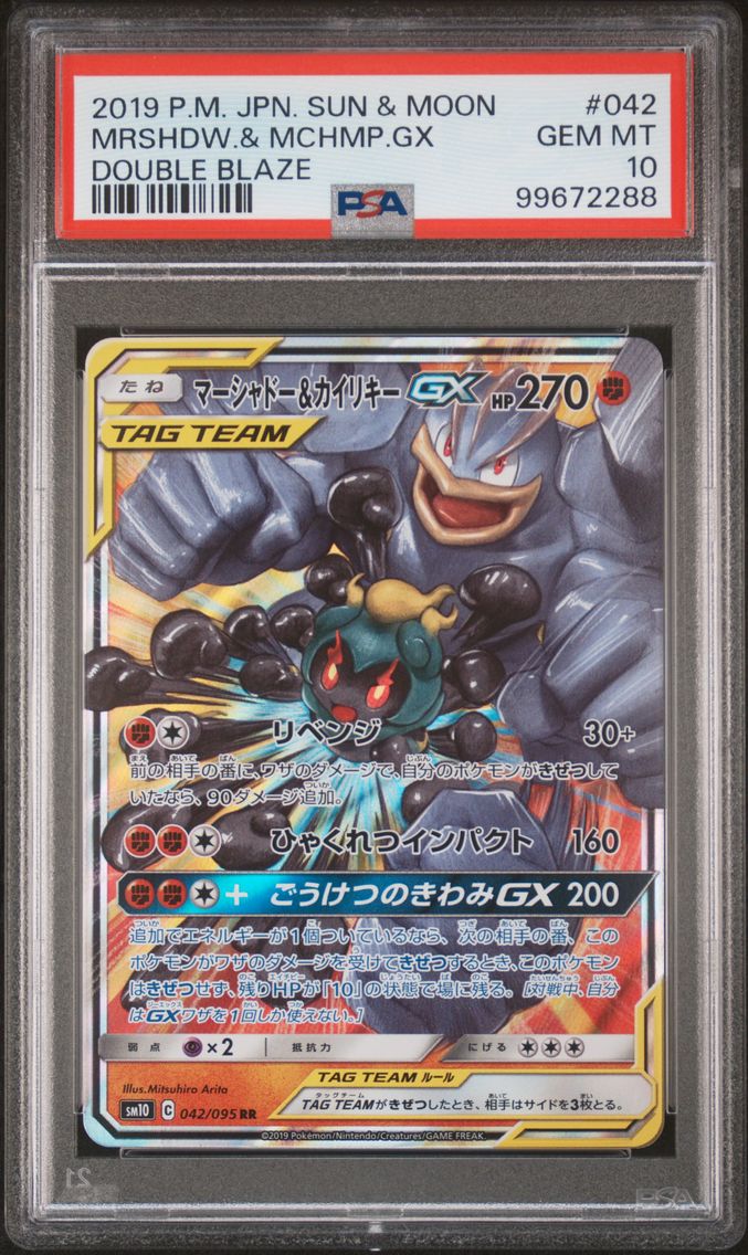 2019 #042 Marshadow & Machamp GX PSA 10 Japanese Sun & Moon Double Blaze Pokemon