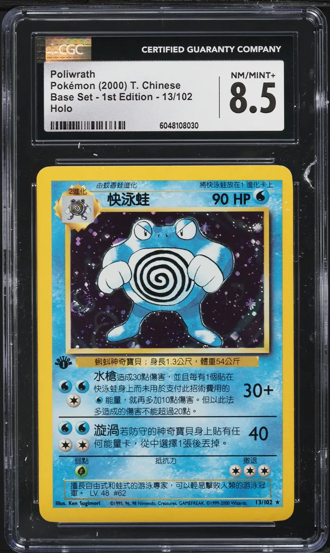 2000 #13 Poliwrath CGC 8.5 Base