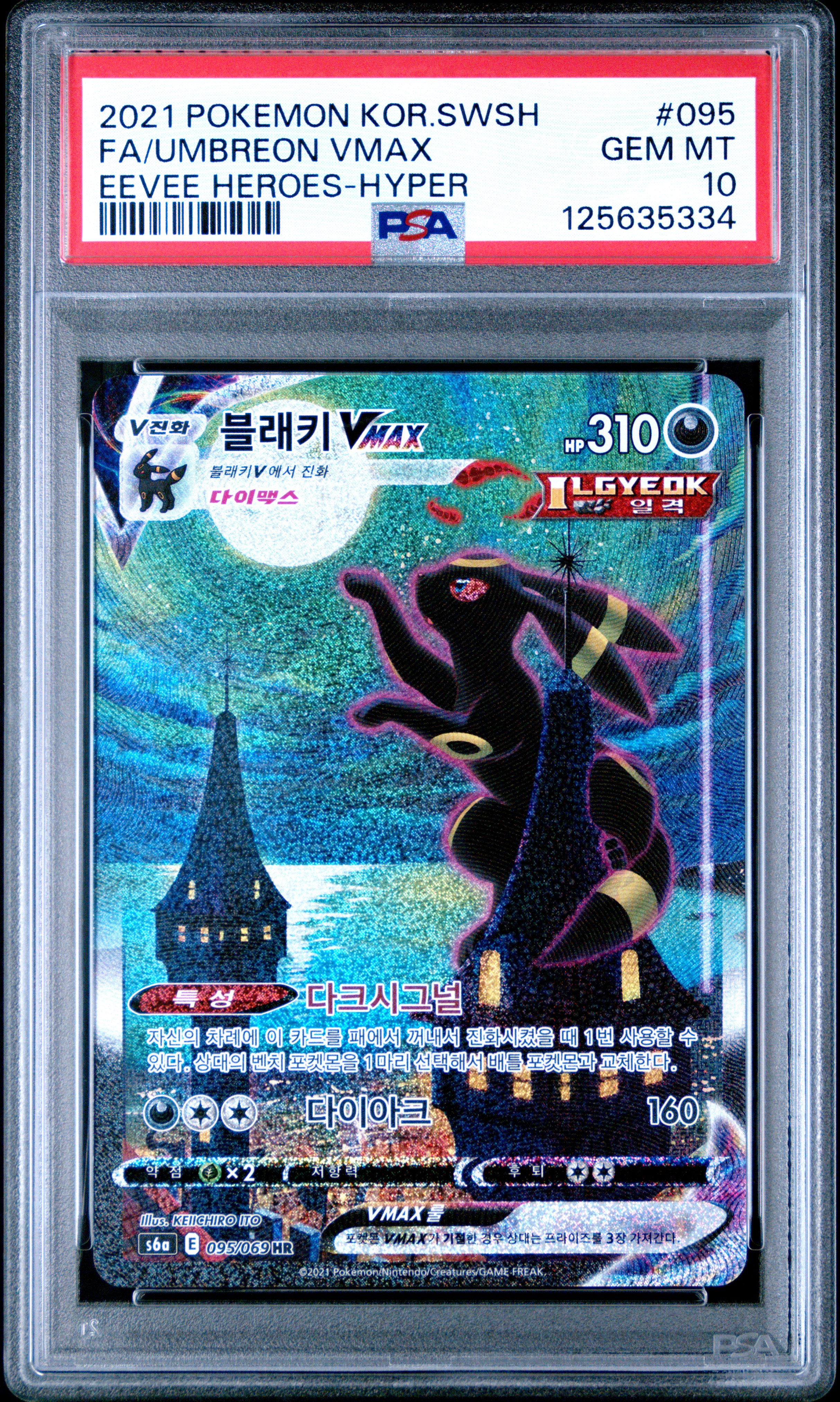Full Art/Umbreon Vmax-Hyper