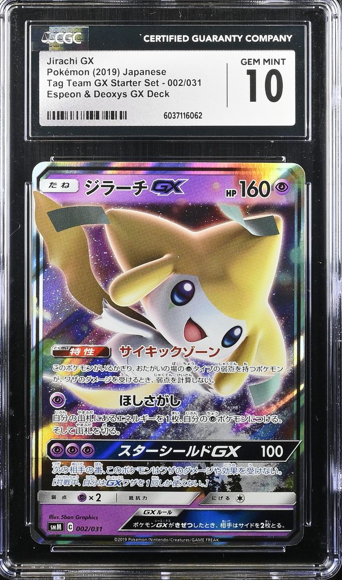 2019 #002 Jirachi GX CGC 10 TAG TEAM GX Starter Set - SMM - Japanese