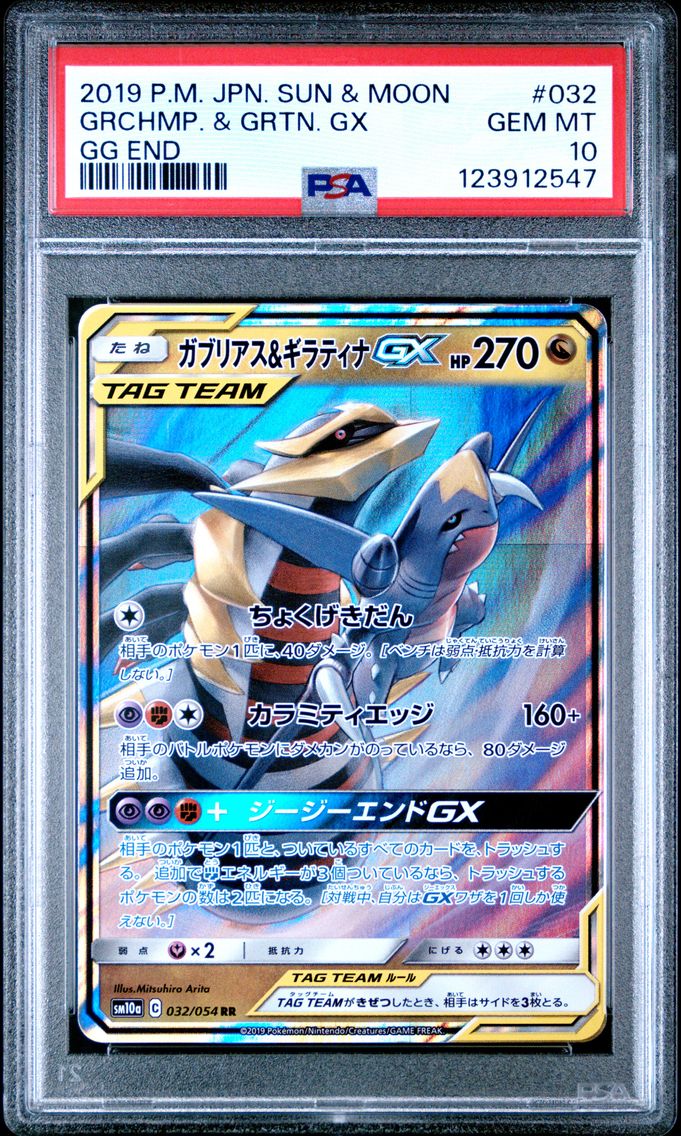 2019 #032 Garchomp & Giratina GX PSA 10 Japanese Sun & Moon GG End Pokemon