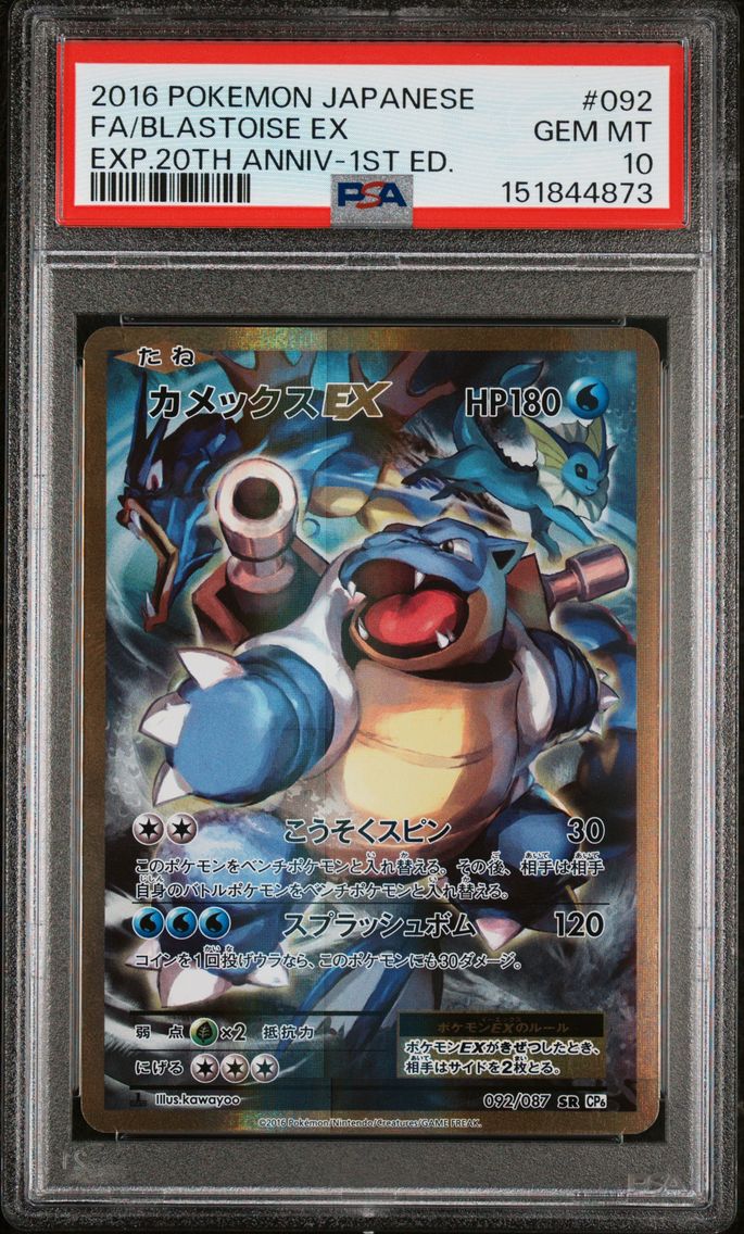 2016 #092 Full Art/Blastoise EX 