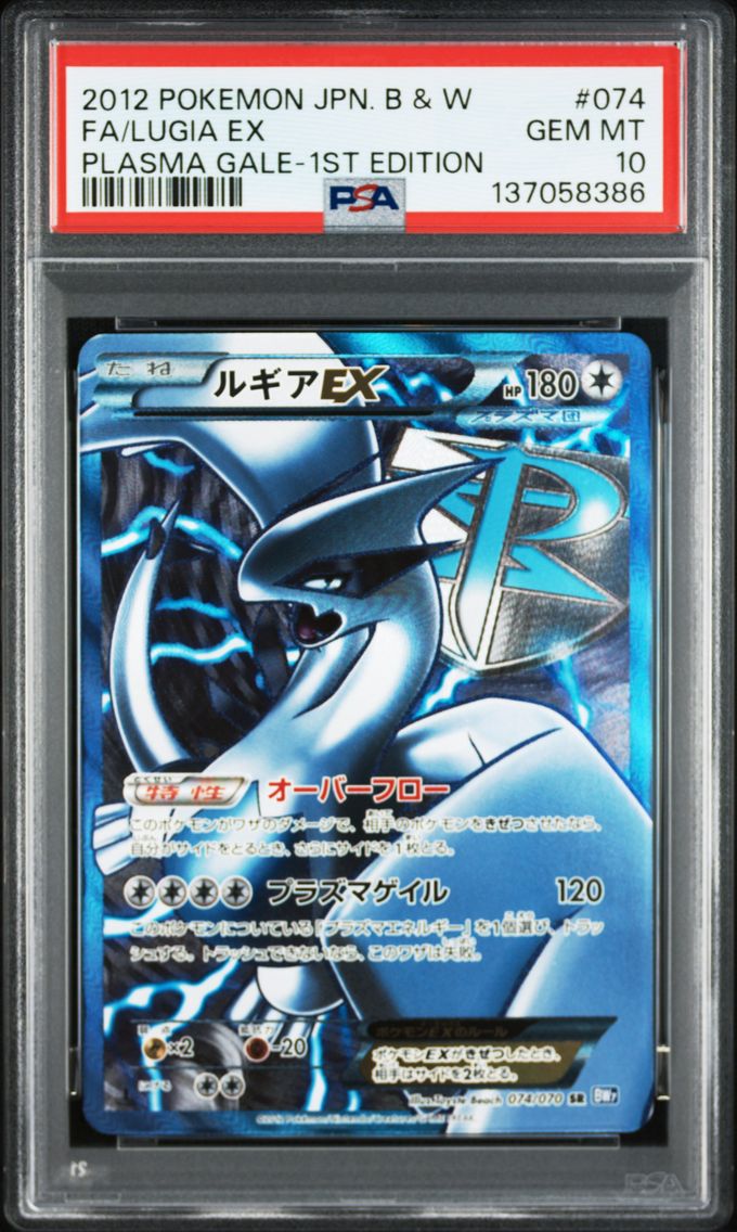 2012 #074 Full Art/Lugia EX 1st 
