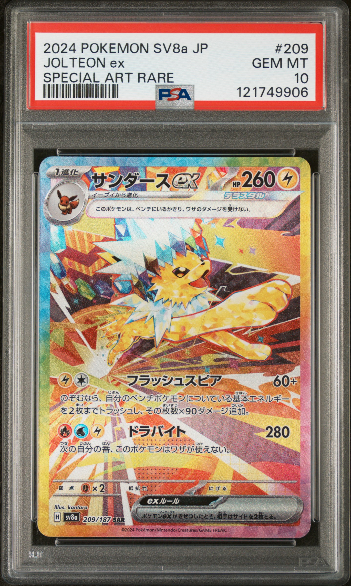 Jolteon EX