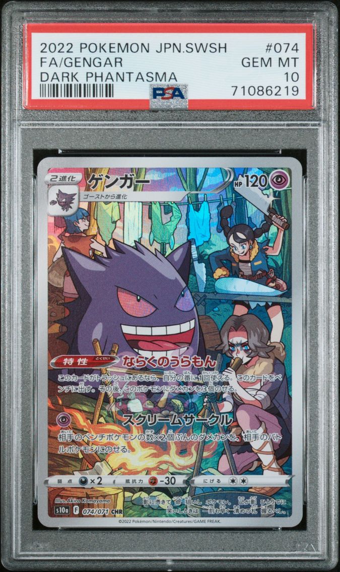 2022 #074 Full Art/Gengar PSA 10 Japanese Sword & Shield Dark Phantasma