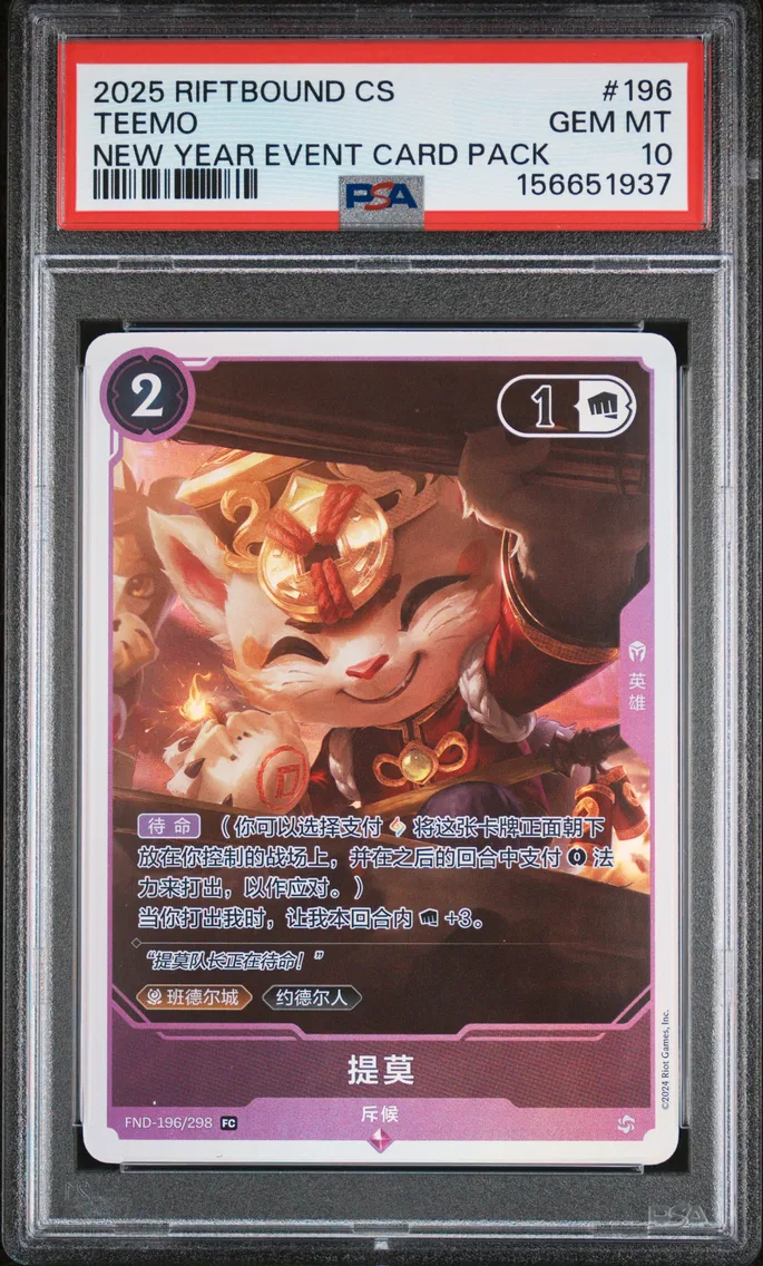 2025 #196 Teemo PSA 10 Riftbound: League of Legends Simplified Chinese New Year Event Card Pack