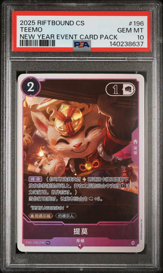 2025 #196 Teemo PSA 10 Riftbound: League of Legends Simplified Chinese New Year Event Card Pack