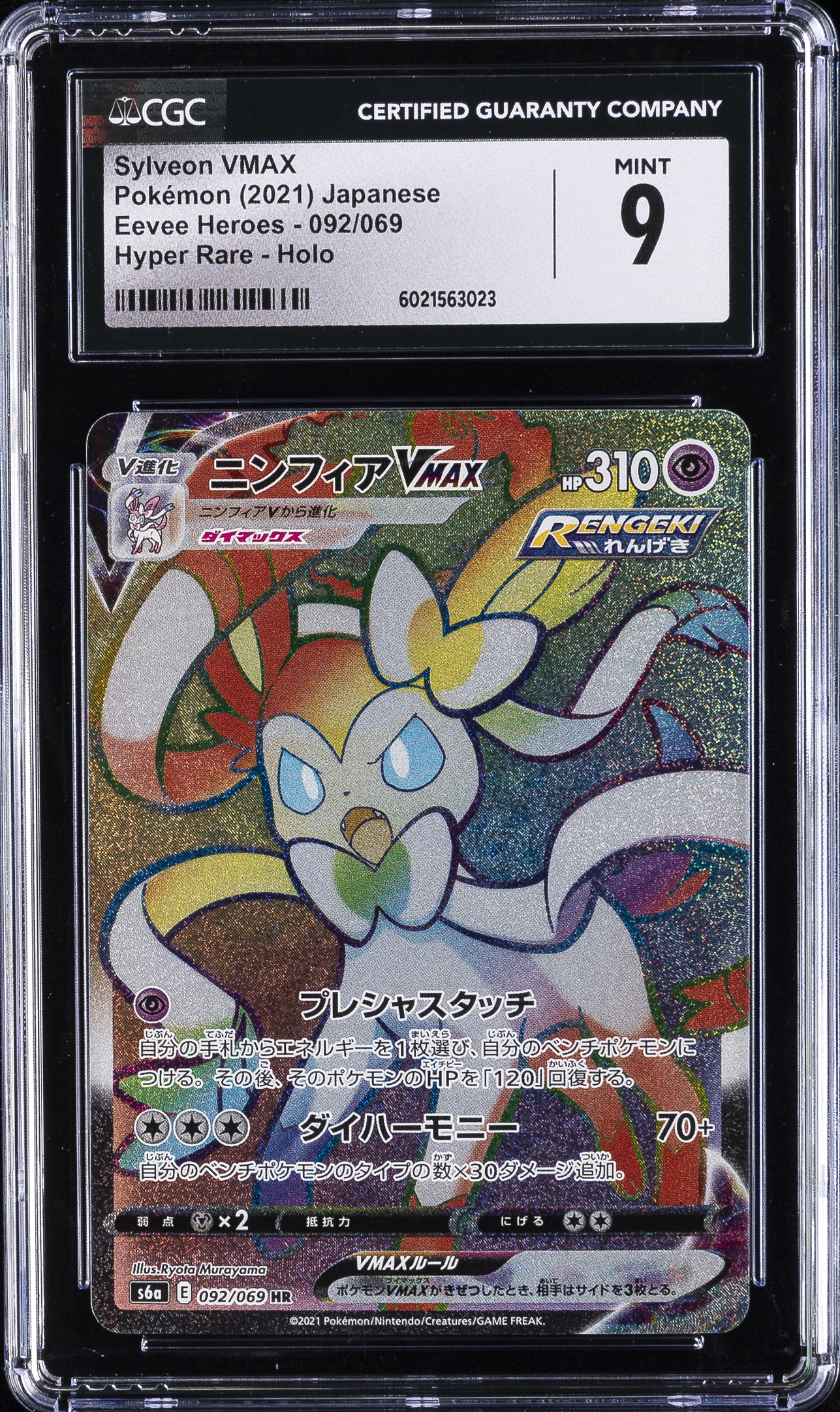 Full Art/Sylveon Vmax-Hyper