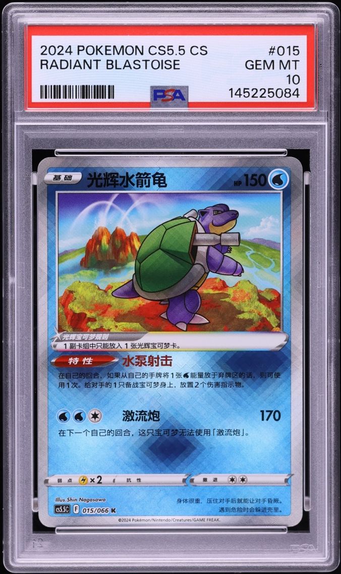 2024 #15 Radiant Blastoise PSA 10 Pokemon Chinese Sword & Shield Shadow Of Glory Holo