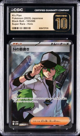 N's Plan #165