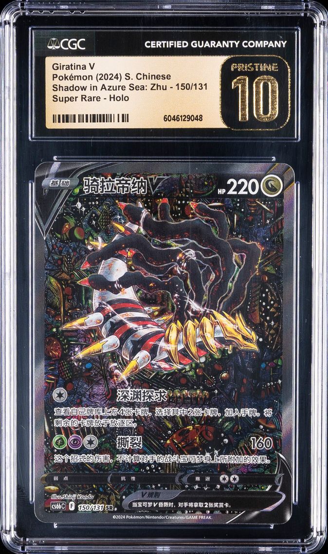 2024 #150 Giratina V CGC 10 Pristine Shadow in Azure Sea: Zhu - cs6bC - Simplified Chinese Pokemon
